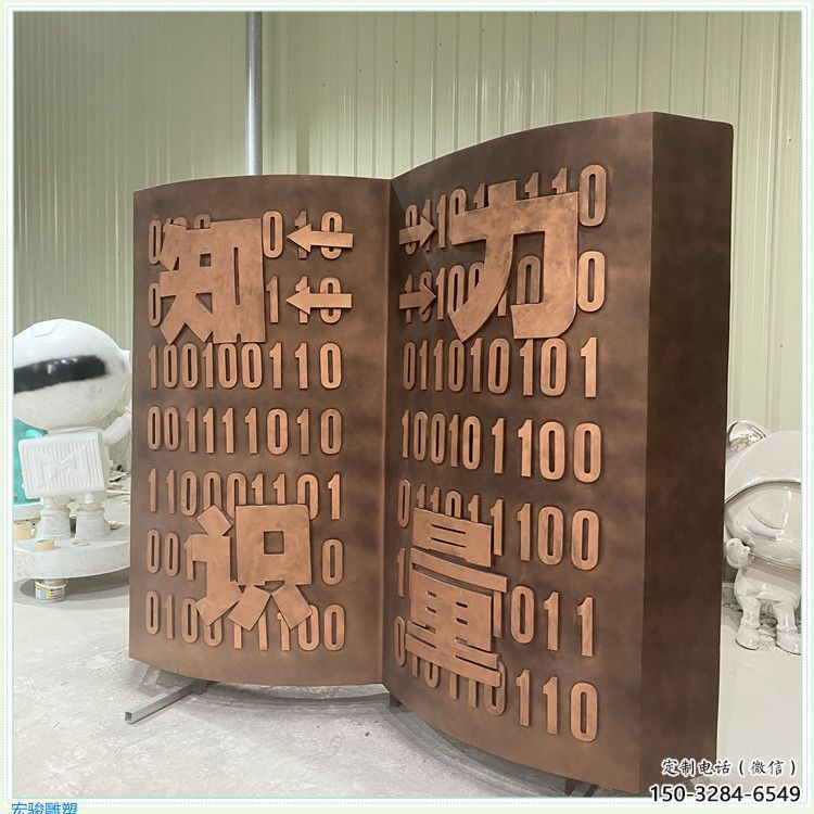 步行街景觀雕塑，鍛造書(shū)籍雕塑，噴漆方式