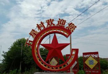 步行街五角星雕塑 游樂場黨建雕塑 鑄造紅色文化