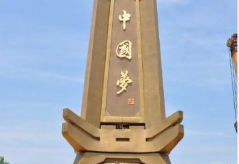 廣場中國夢雕塑廠家，紅色黨建主題，宣傳紀念雕塑