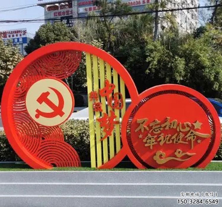 不銹鋼黨建標識牌雕塑,鏤空烤漆工藝 不銹鋼黨建標識牌雕塑,鏤空烤漆工藝
