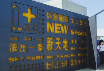 銅陵漢字景墻雕塑，文明文化宣傳雕塑