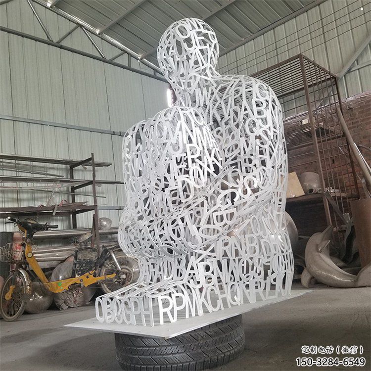 濱州大型鏤空人物雕塑常用，戶外擺放，鐵藝字母人物雕塑展示