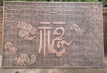 蓮湖鍛銅浮雕優(yōu)選，室外雕塑，景觀福字浮雕優(yōu)選