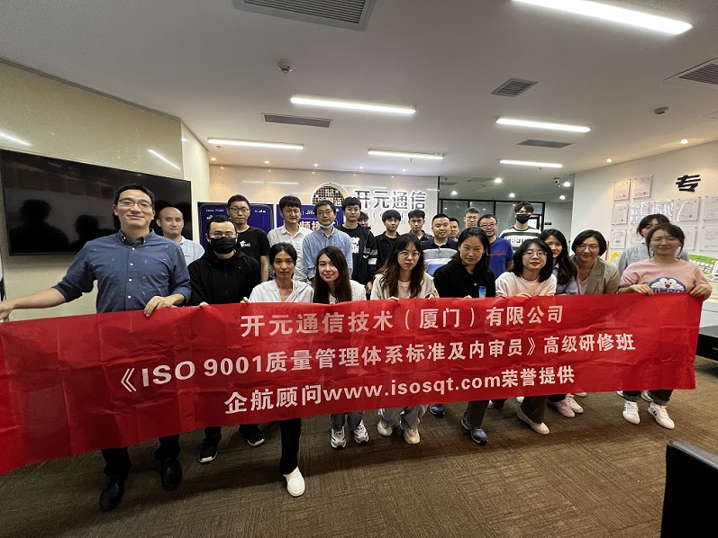 【4526】開元通信技術(廈門)有限公司《ISO9001-2015標準及內審員》線上內訓項目(孫崢).jpg