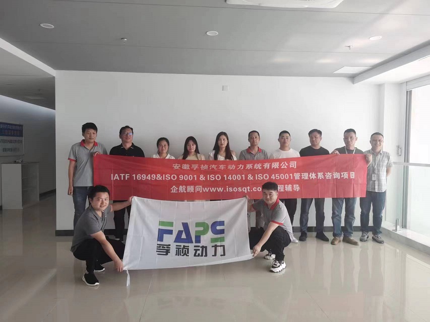 【4562】安徽孚禎汽車動力系統(tǒng)有限公司ISO9001&IATF16949&ISO14001&ISO45001咨詢項(xiàng)目（馮暉）.jpg