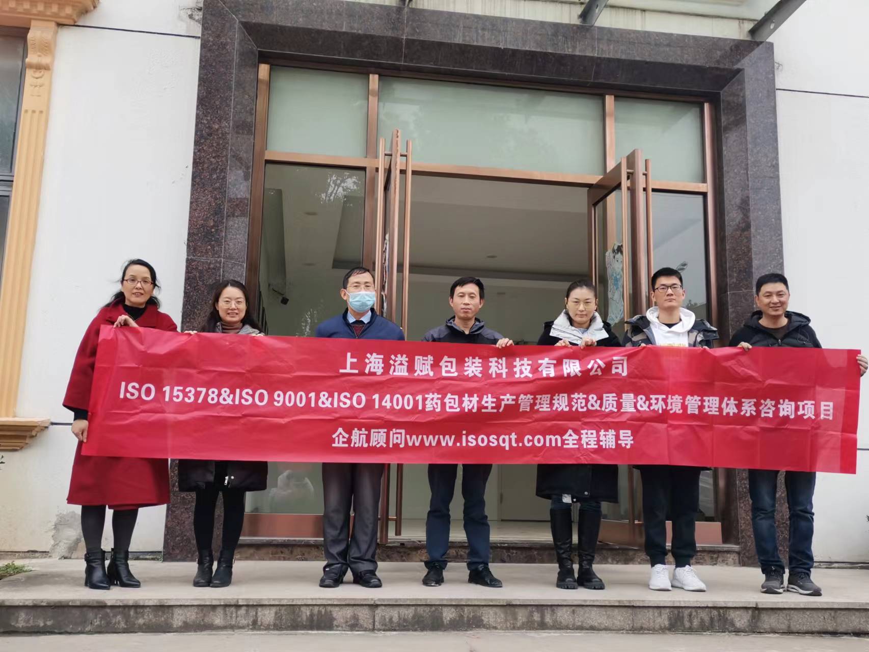 【4608】上海溢賦包裝科技有限公司ISO15378&ISO9001&ISO14001咨詢項目(過侶平).jpg
