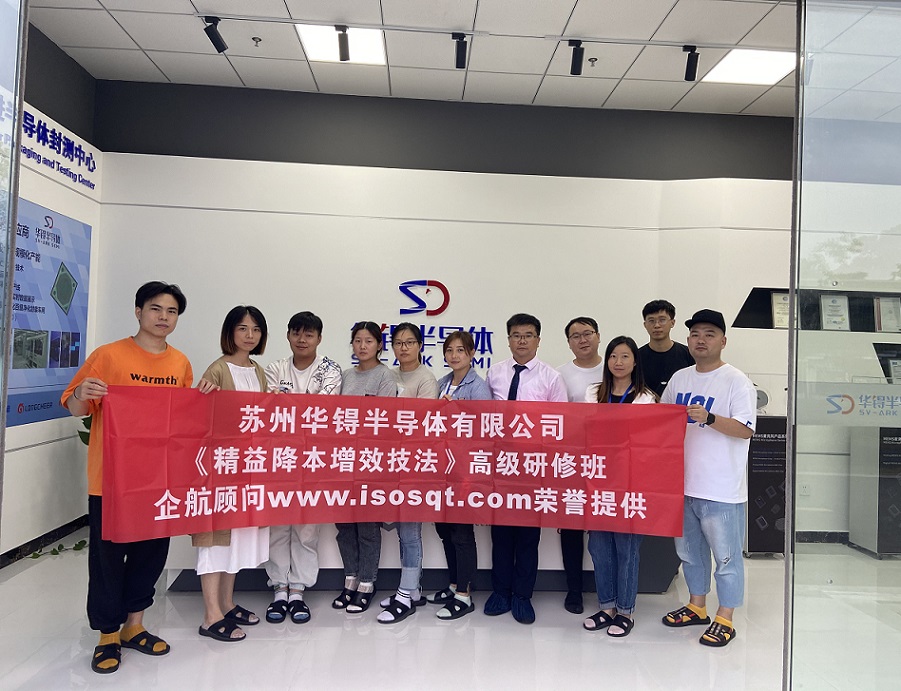 【4566】蘇州華锝半導體有限公司《精益降本增效技法》內訓項目(張鵬)-11.jpg