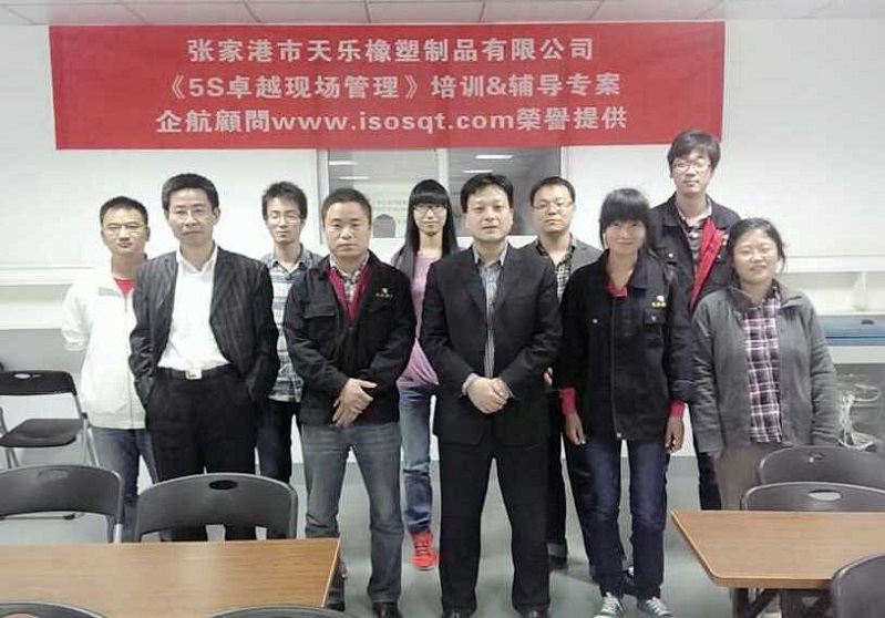 10、天樂(lè)橡塑【股票代碼：831555】：5S卓越現(xiàn)場(chǎng)管理.jpg