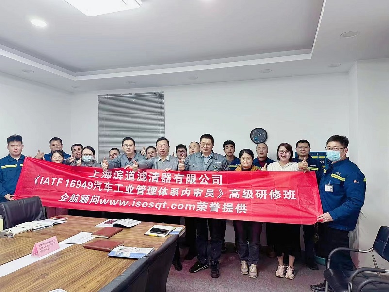 【4870】上海濱道濾清器有限公司《IATF16949-2016內審員》內訓項目(馮暉)-1.jpg