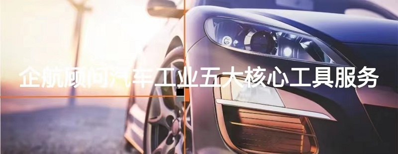企航顧問(wèn)五大核心工具服務(wù).jpg