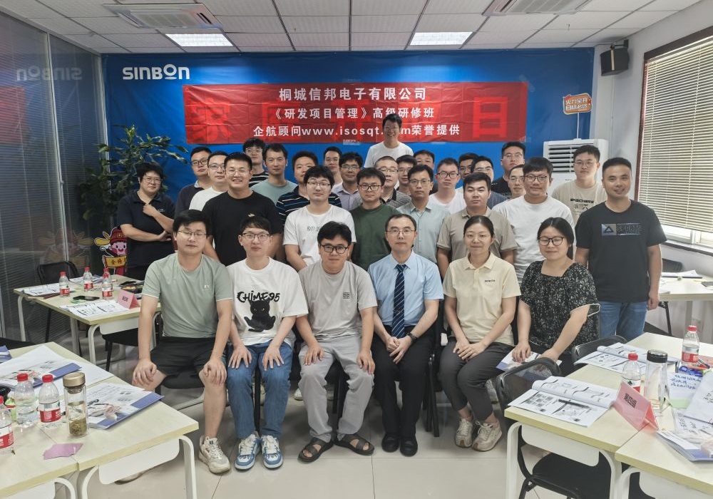 【5018】桐城信邦電子有限公司《研發項目管理》內訓項目(華師經紀)-1.jpg