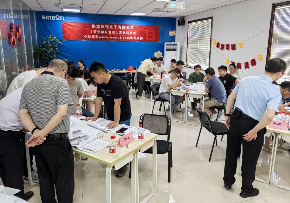 【5018】桐城信邦電子有限公司《研發項目管理》內訓項目(華師經紀)-5.jpg