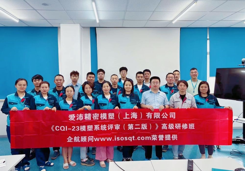 【5035】愛沛精密模塑(上海)有限公司《CQI-23(第二版)》內訓項目(劉雙全).jpg