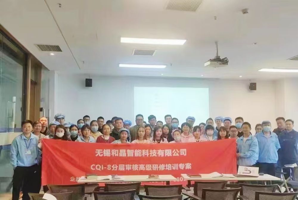 和晶科技【股票代碼:300279】無錫和晶智能科技有限公司提供的《CQI-8分層審核》高級研修班圓滿結束(蘇之國).jpg