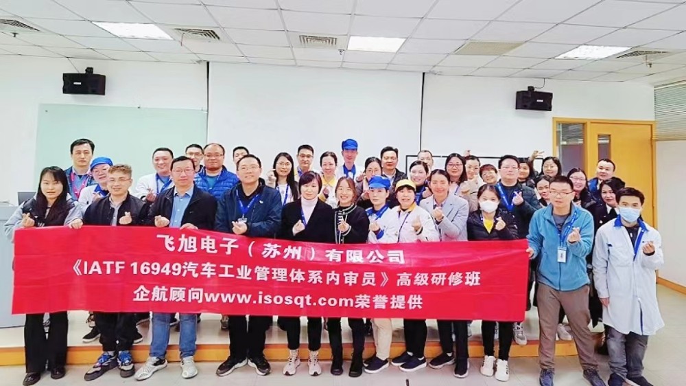 【4672】飛旭電子(蘇州)有限公司《IATF16949-2016內審員》內訓項目(馮暉)-1.jpg