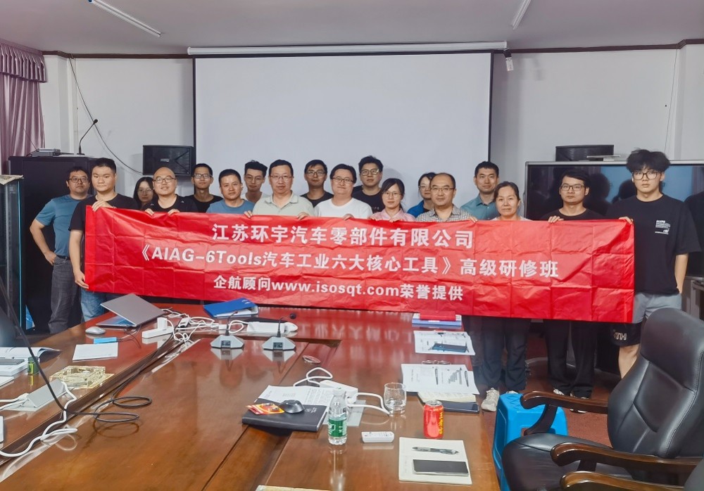 【4994】江蘇環宇汽車零部件有限公司《汽車工業六大核心工具》內訓項目(馮暉)-1.jpg