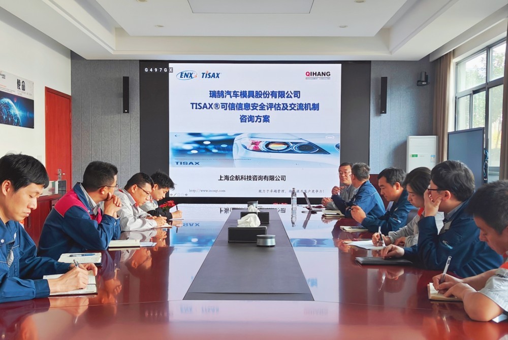 【5062】瑞鵠汽車模具股份有限公司TISAX咨詢項目(黨偉寧)-2.jpg