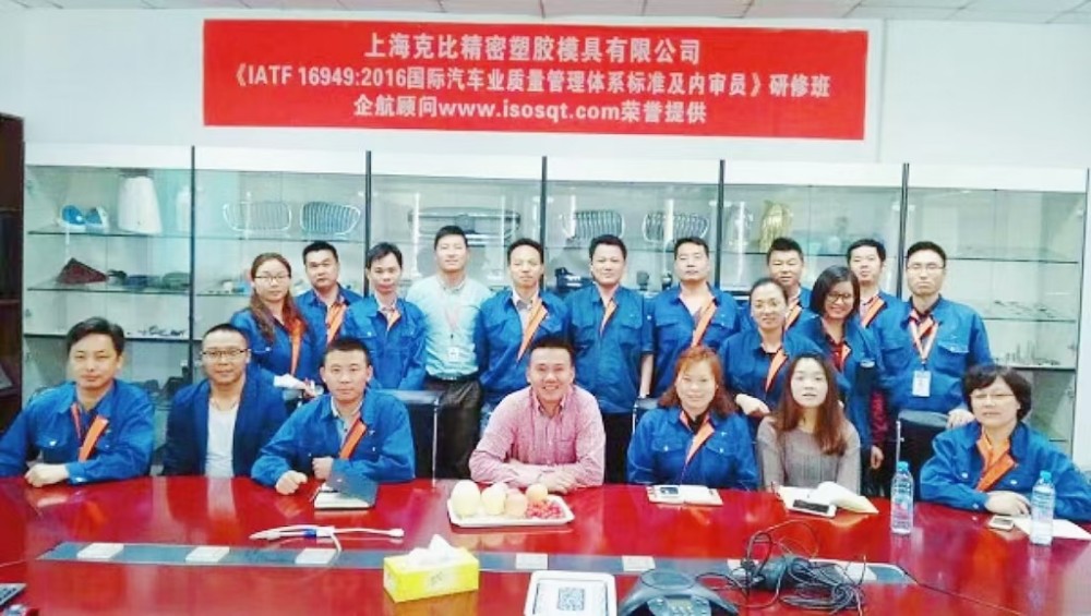 【3341】上海克比精密塑膠模具有限公司《IATF16949-2016標(biāo)準(zhǔn)及內(nèi)審員》內(nèi)訓(xùn)(舒小紅)-1.jpg