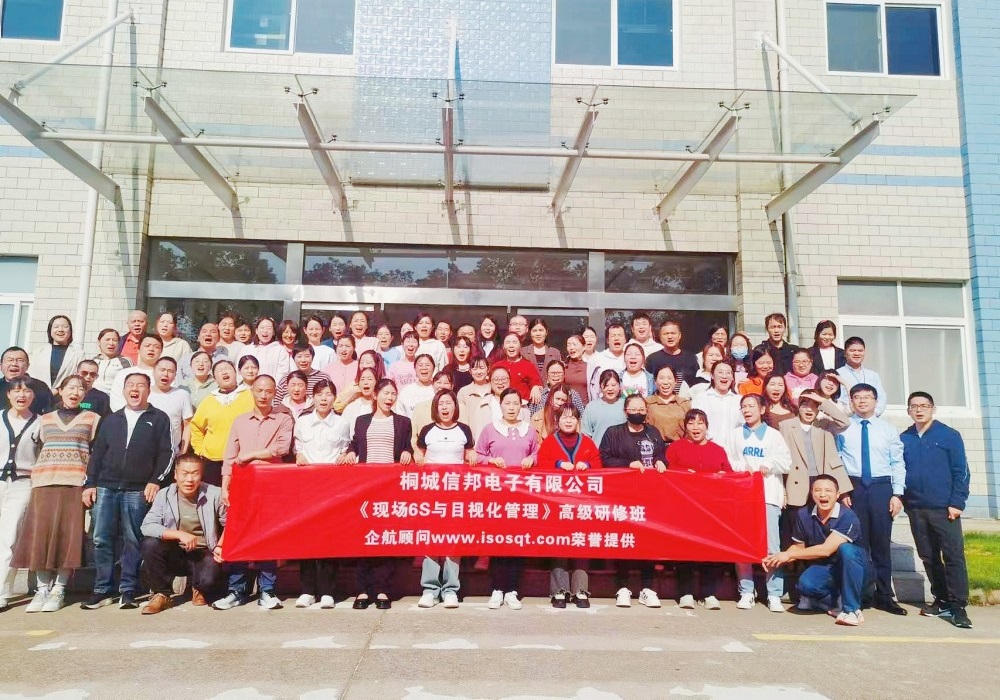 【5073】桐城信邦電子有限公司《現場6S與目視化管理》內訓項目(張鵬)-1.jpg