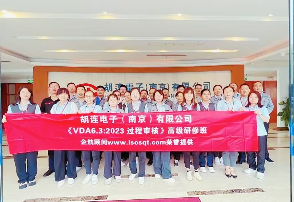 【4809】（臺灣）胡連電子（南京）有限公司《VDA6.3-2023》內(nèi)訓(xùn)項目（馮暉）-1.jpg