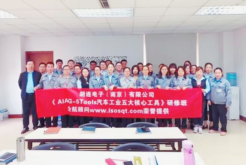 【3726】（臺灣）胡連電子（南京）有限公司《AIAG-5Tools五大核心工具》內(nèi)訓(xùn)項目（馮暉）.jpg