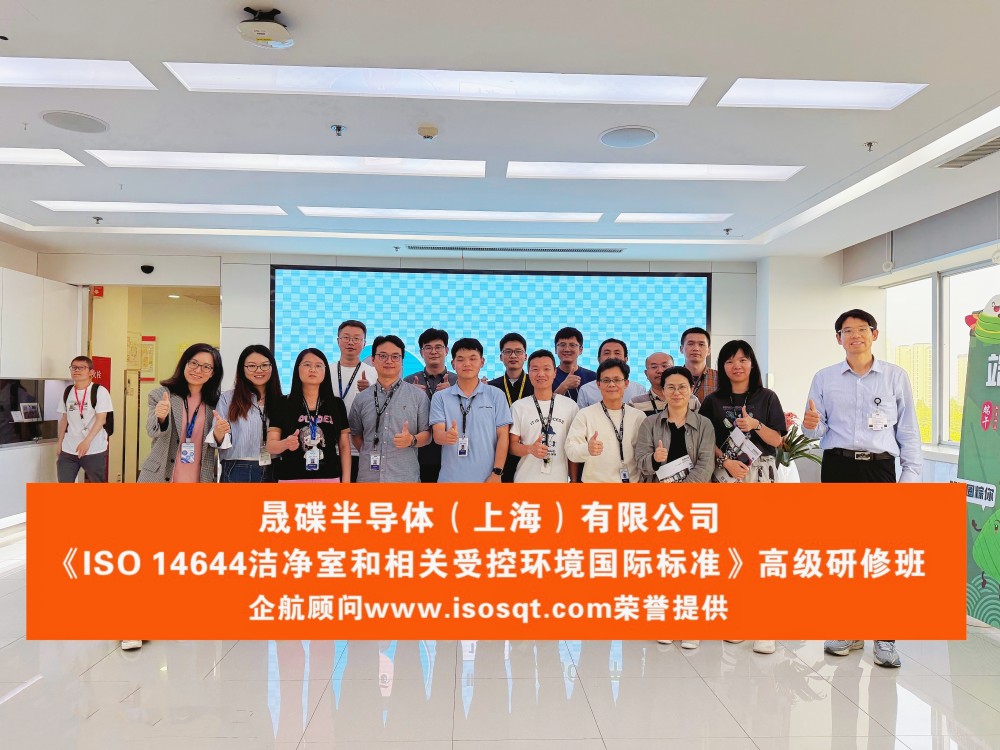 【5153】晟碟半導體（上海）有限公司《ISO14644》內(nèi)訓項目（劉長雄）.jpg