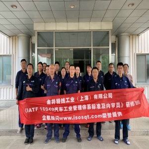 IATF 16949汽車工業(yè)管理體系標準及內(nèi)審員