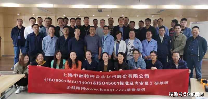 企航顧問(wèn)為 上海中洲特種合金材料股份有限公司提供的 《ISO 9001:2015、ISO 14001:2015、ISO 45001:2018標(biāo)準(zhǔn)及內(nèi)審員》研修班圓滿結(jié)束(圖2)